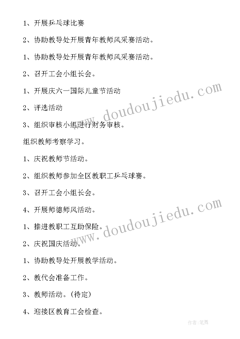 最新托管中心工作管理制度 中心学校工会工作计划(汇总6篇)