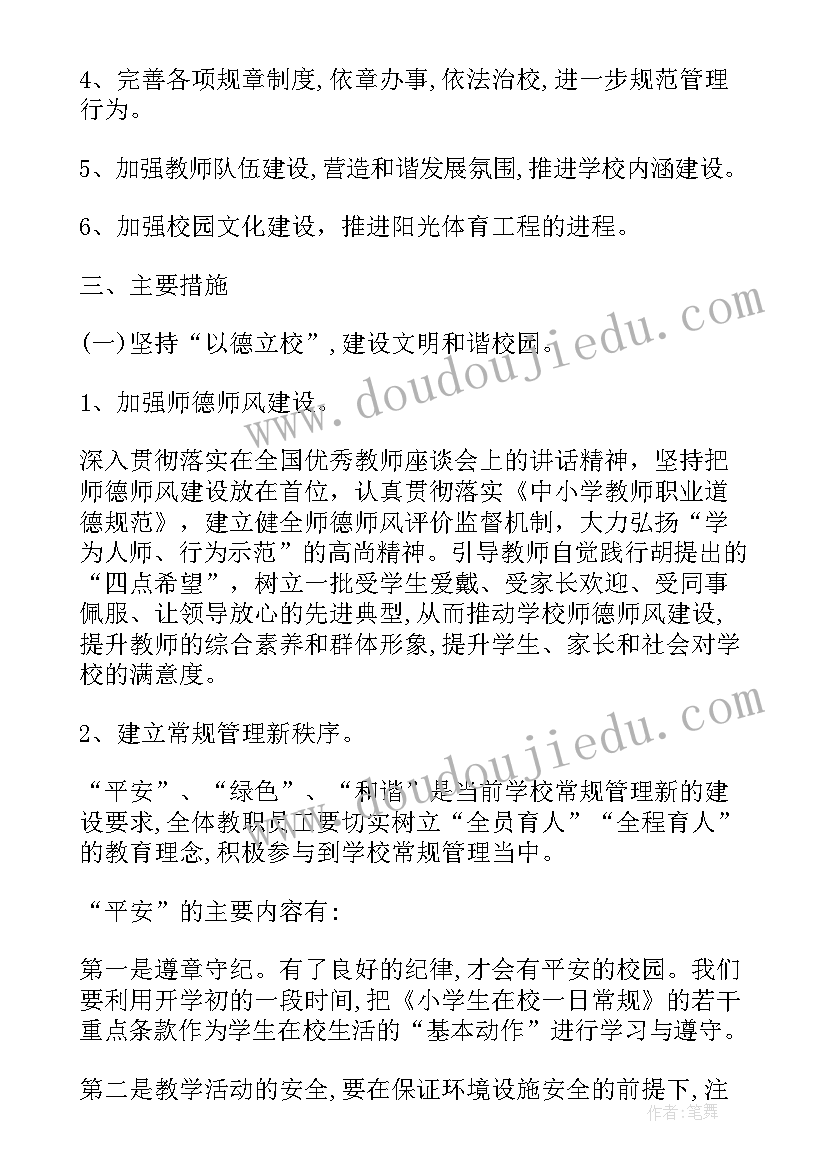 最新托管中心工作管理制度 中心学校工会工作计划(汇总6篇)