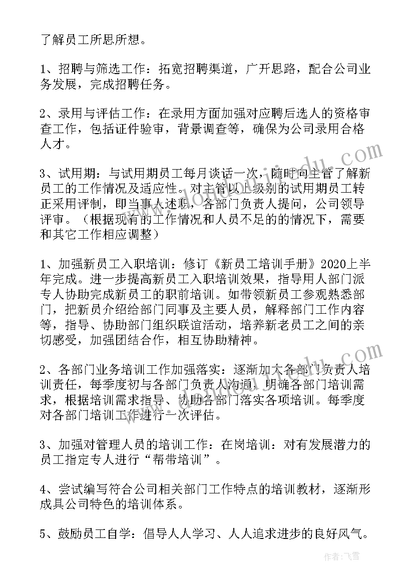 2023年商场行政工作内容 行政经理个人工作计划(模板5篇)