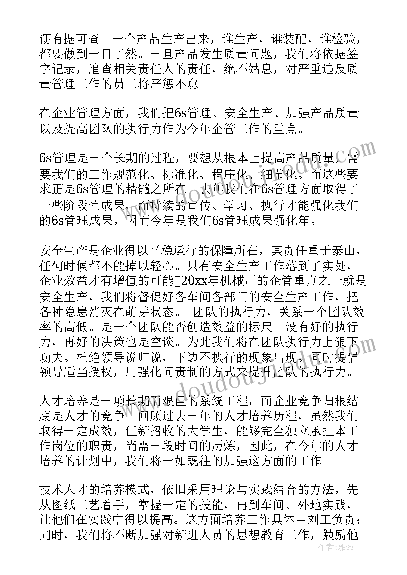 销售下部工作计划(优质7篇)