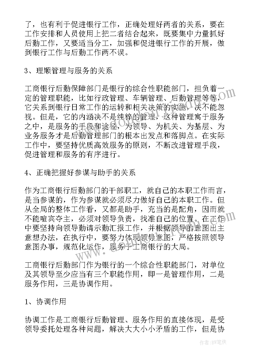 最新银行公会工作计划 银行工作计划(实用5篇)