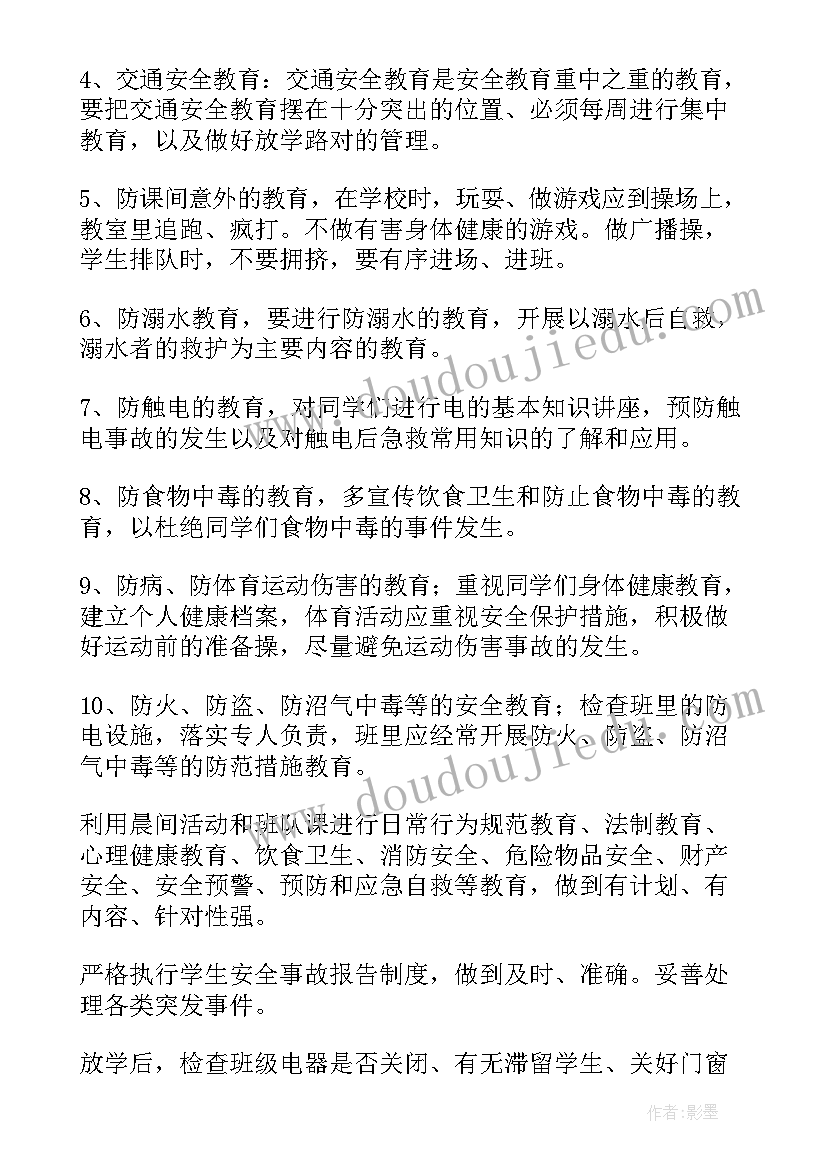 2023年班级安全工作计划小学一年级上 班级安全工作计划(模板10篇)