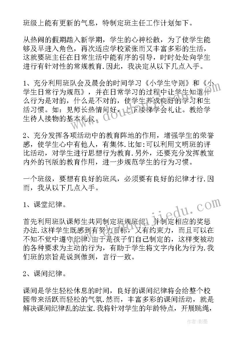 2023年班级安全工作计划小学一年级上 班级安全工作计划(模板10篇)