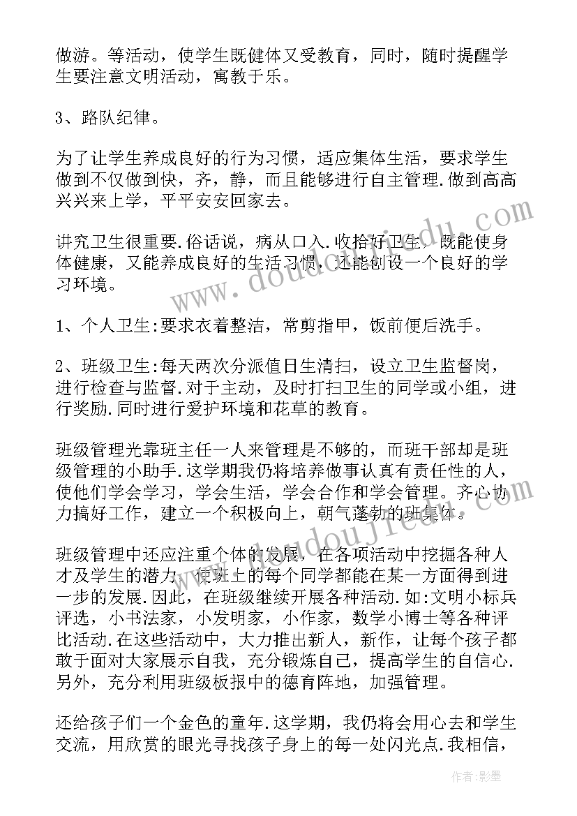 2023年班级安全工作计划小学一年级上 班级安全工作计划(模板10篇)