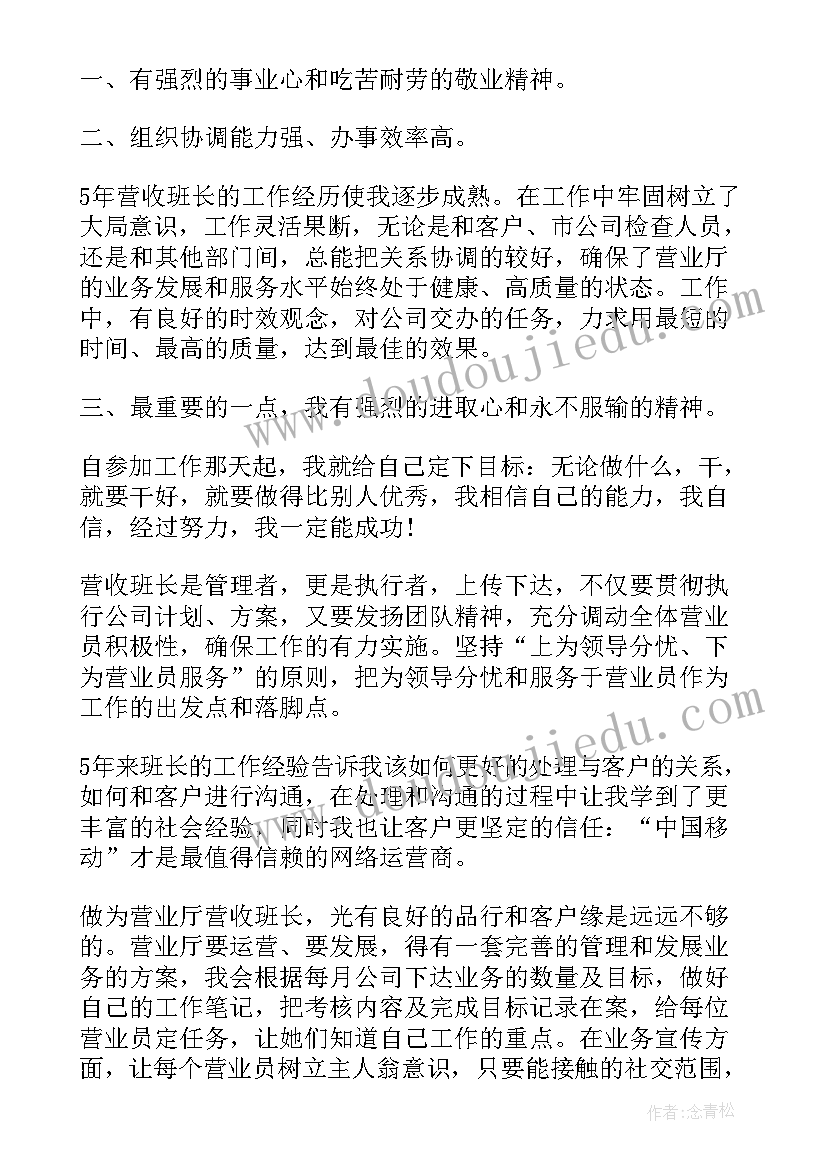 组长竞聘 竞聘组长演讲稿(优秀10篇)