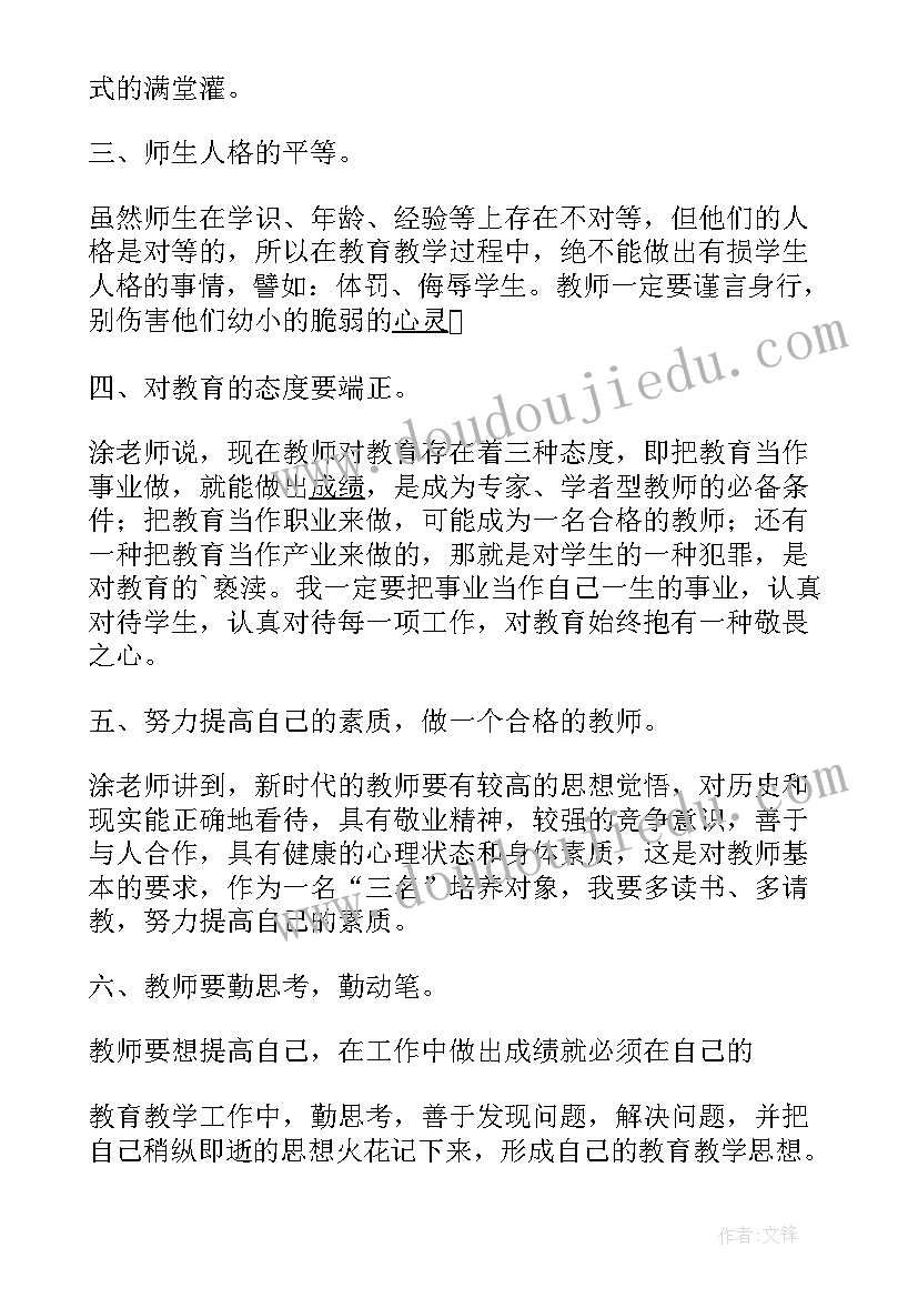 最新武术讲座心得体会 讲座心得体会(精选8篇)