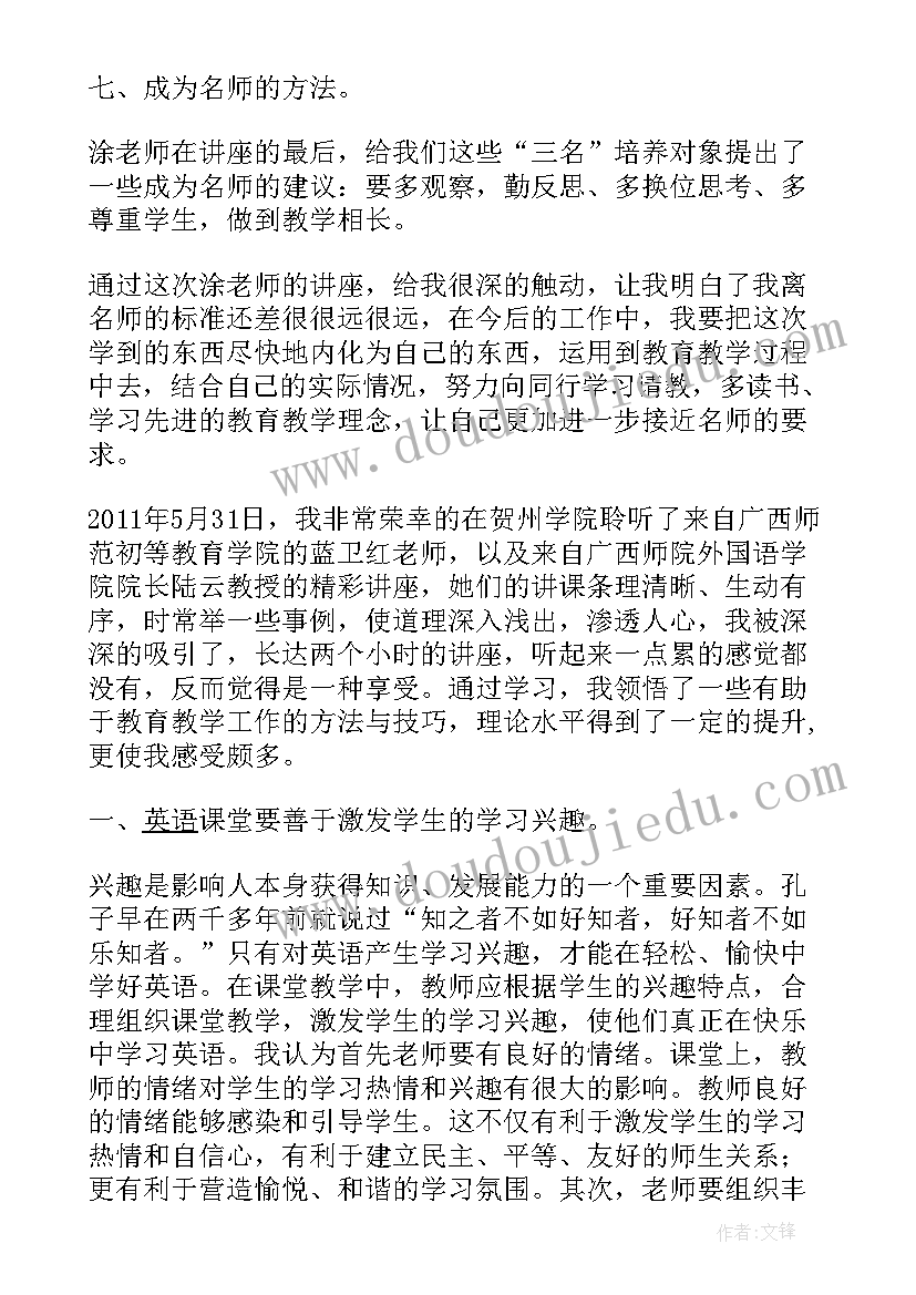 最新武术讲座心得体会 讲座心得体会(精选8篇)