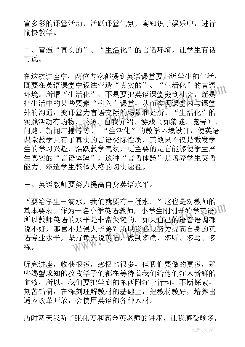 最新武术讲座心得体会 讲座心得体会(精选8篇)