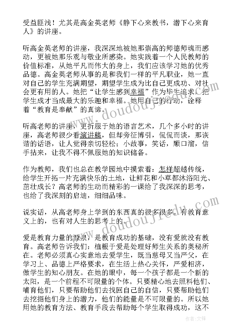 最新武术讲座心得体会 讲座心得体会(精选8篇)