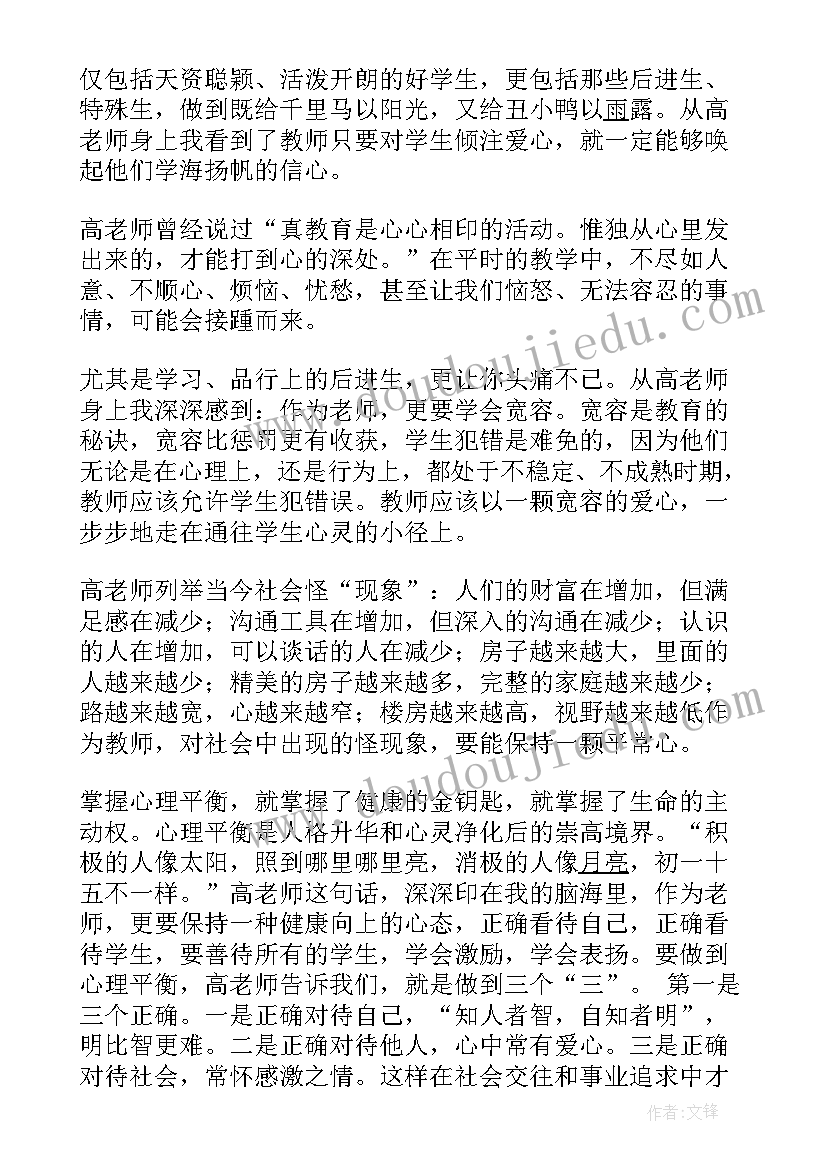 最新武术讲座心得体会 讲座心得体会(精选8篇)