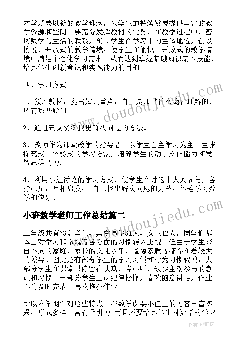 2023年小班数学老师工作总结(精选8篇)