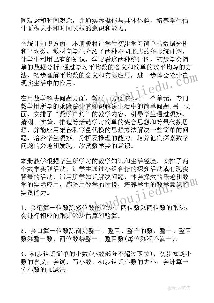 2023年小班数学老师工作总结(精选8篇)