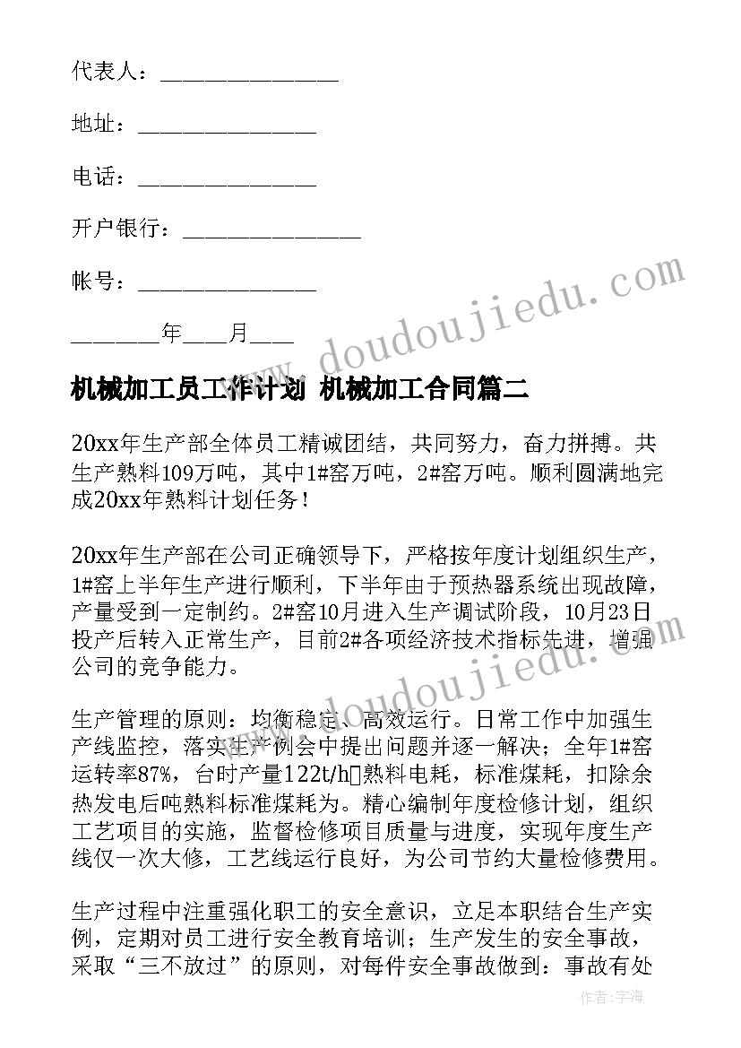 最新机械加工员工作计划 机械加工合同(大全7篇)