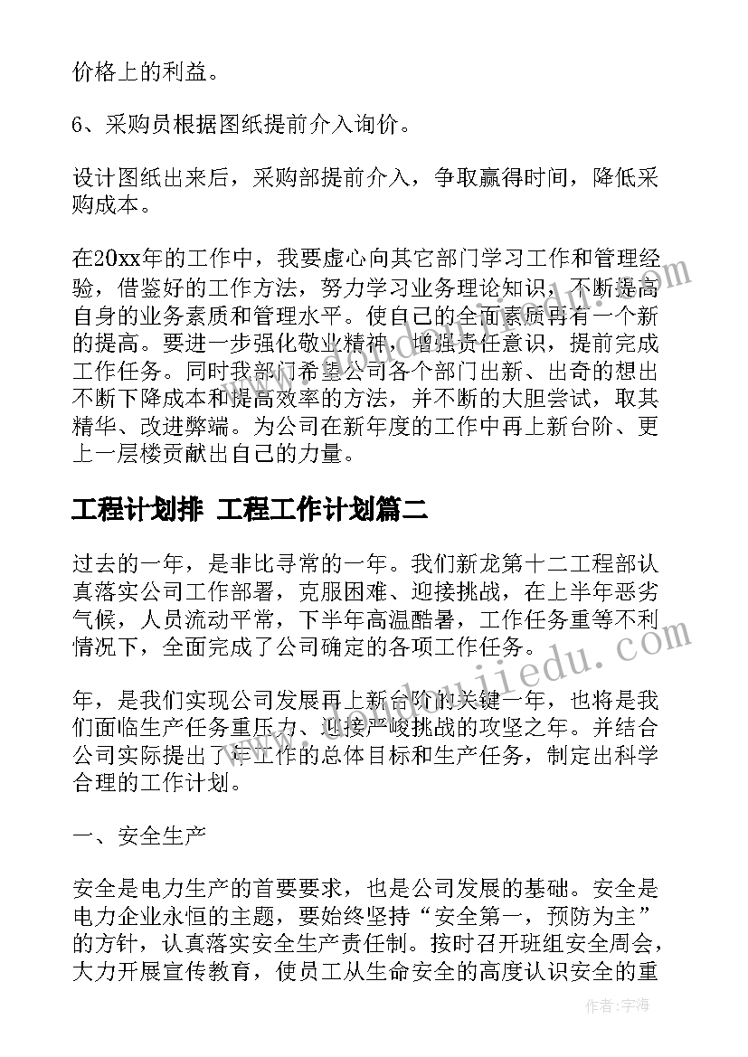 最新工程计划排 工程工作计划(通用9篇)