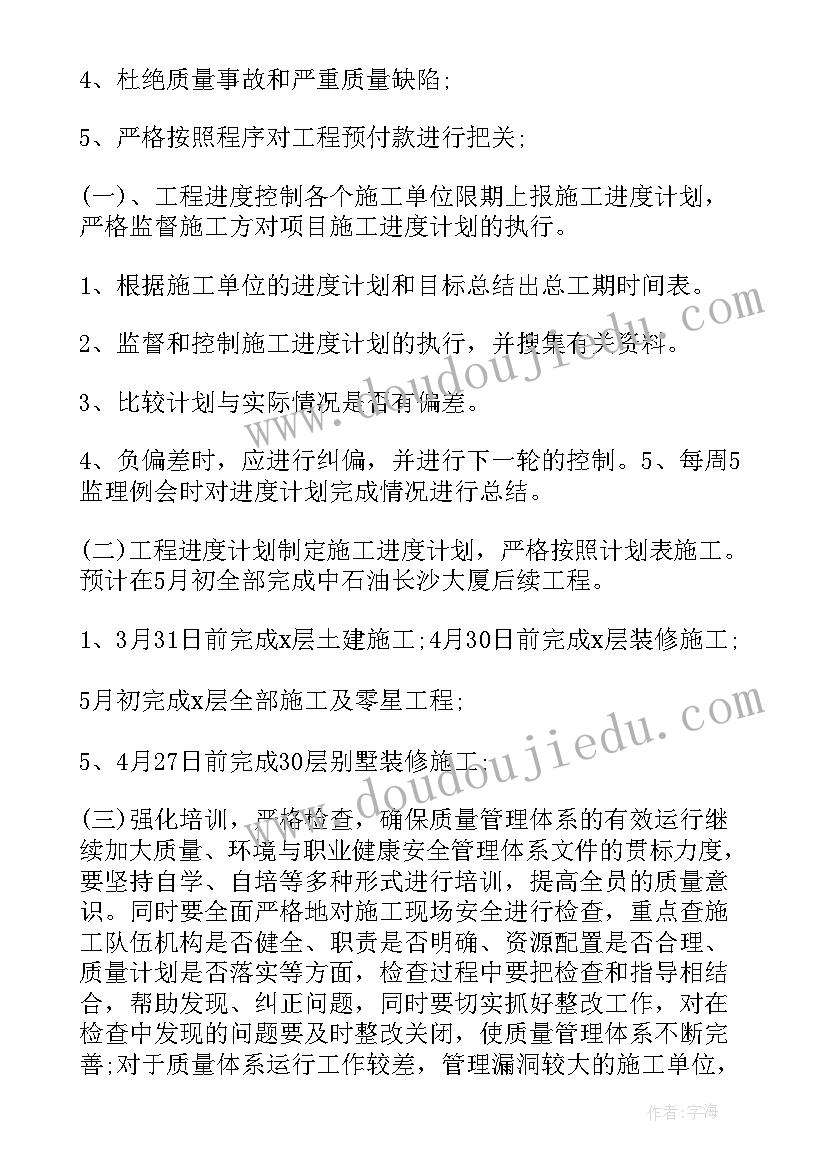 最新工程计划排 工程工作计划(通用9篇)