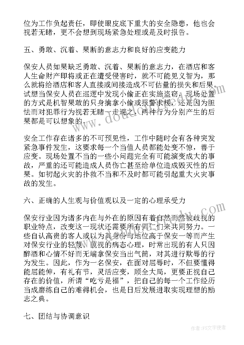 2023年保安下一年工作计划(汇总7篇)