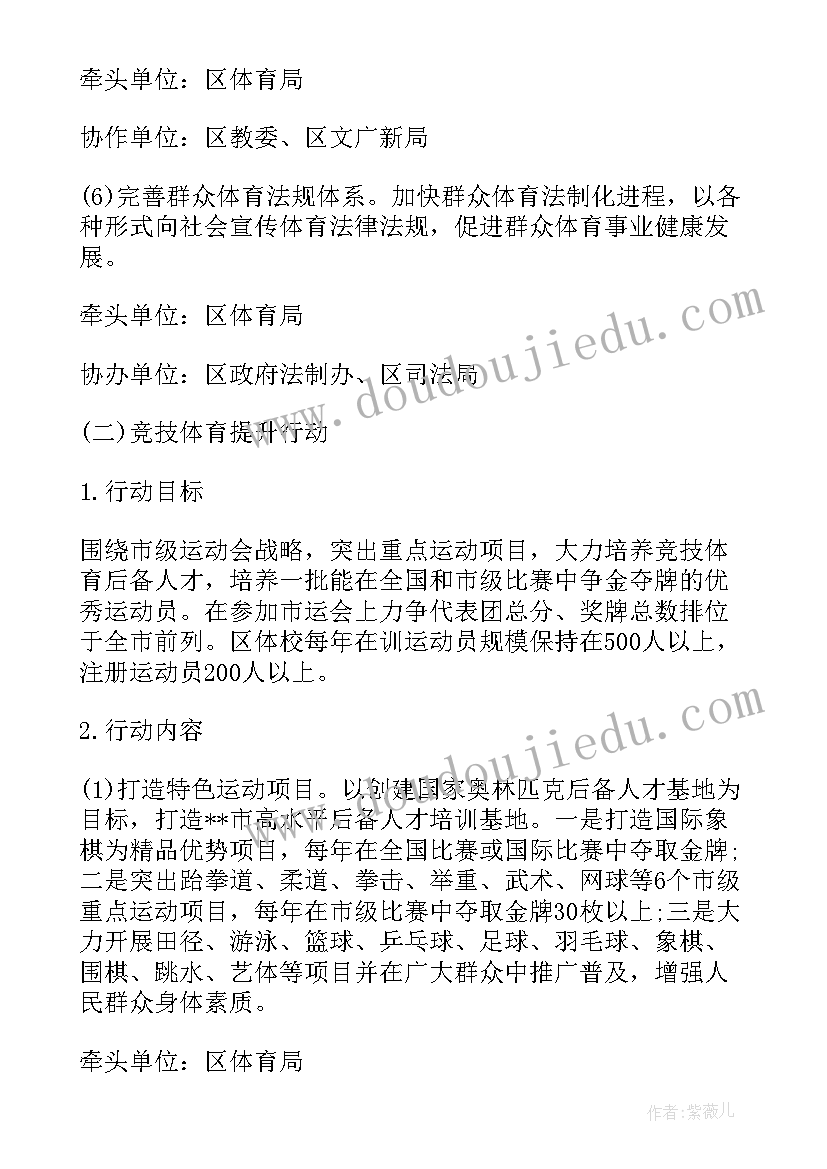 2023年教育体育局工作职责(模板10篇)