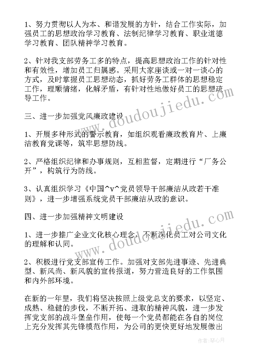 自控仪表年度工作计划(优质5篇)