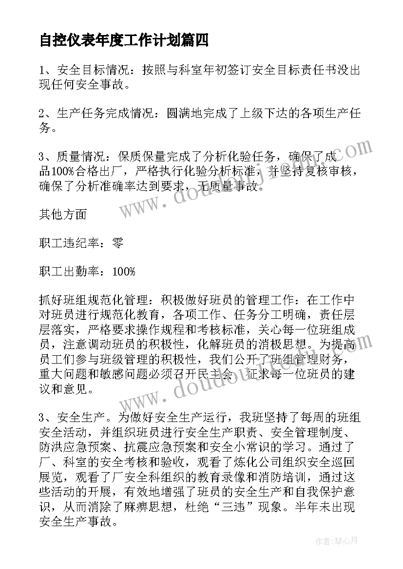 自控仪表年度工作计划(优质5篇)