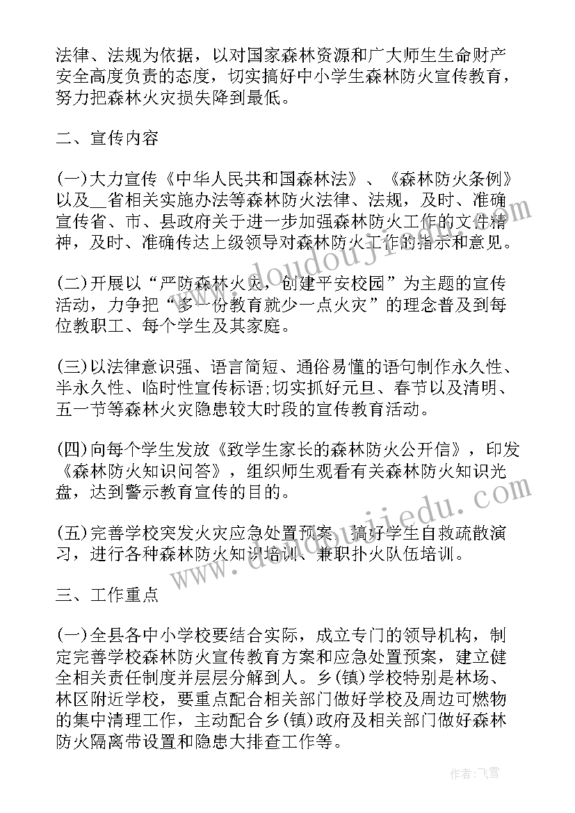 最新高层防火工作计划表 森林防火工作计划(优秀7篇)