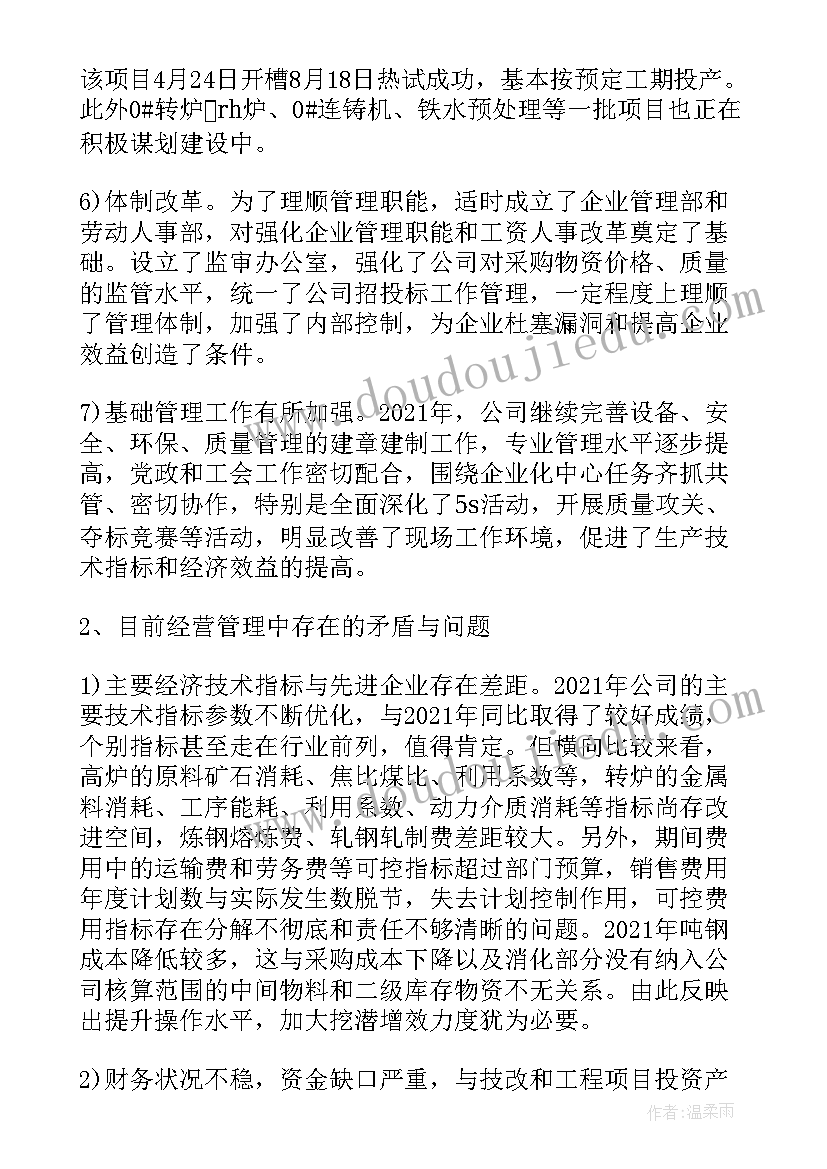 最新监事工作计划表(实用6篇)