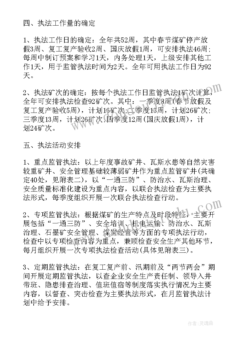 2023年市政综合执法大队工作职责 综合执法中队工作计划(实用5篇)