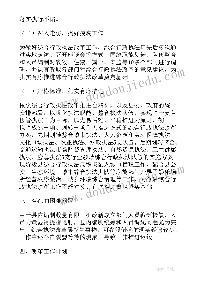 2023年市政综合执法大队工作职责 综合执法中队工作计划(实用5篇)