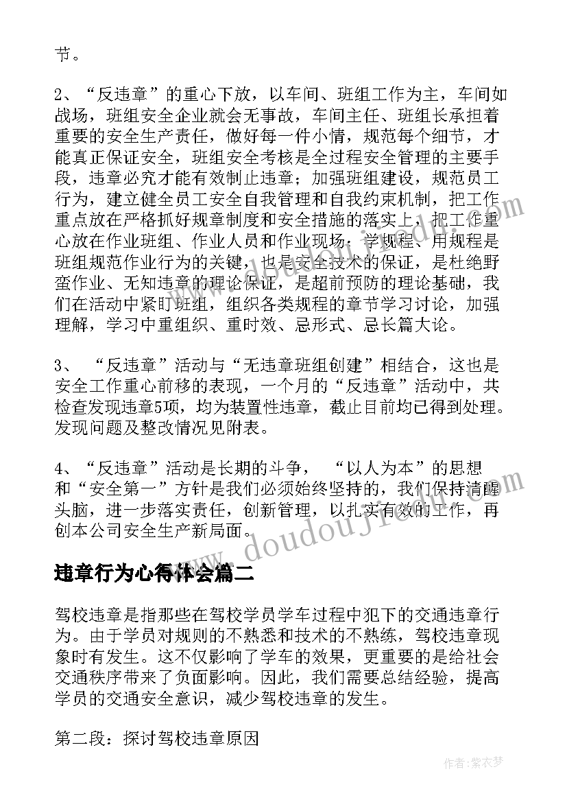 2023年违章行为心得体会(大全6篇)