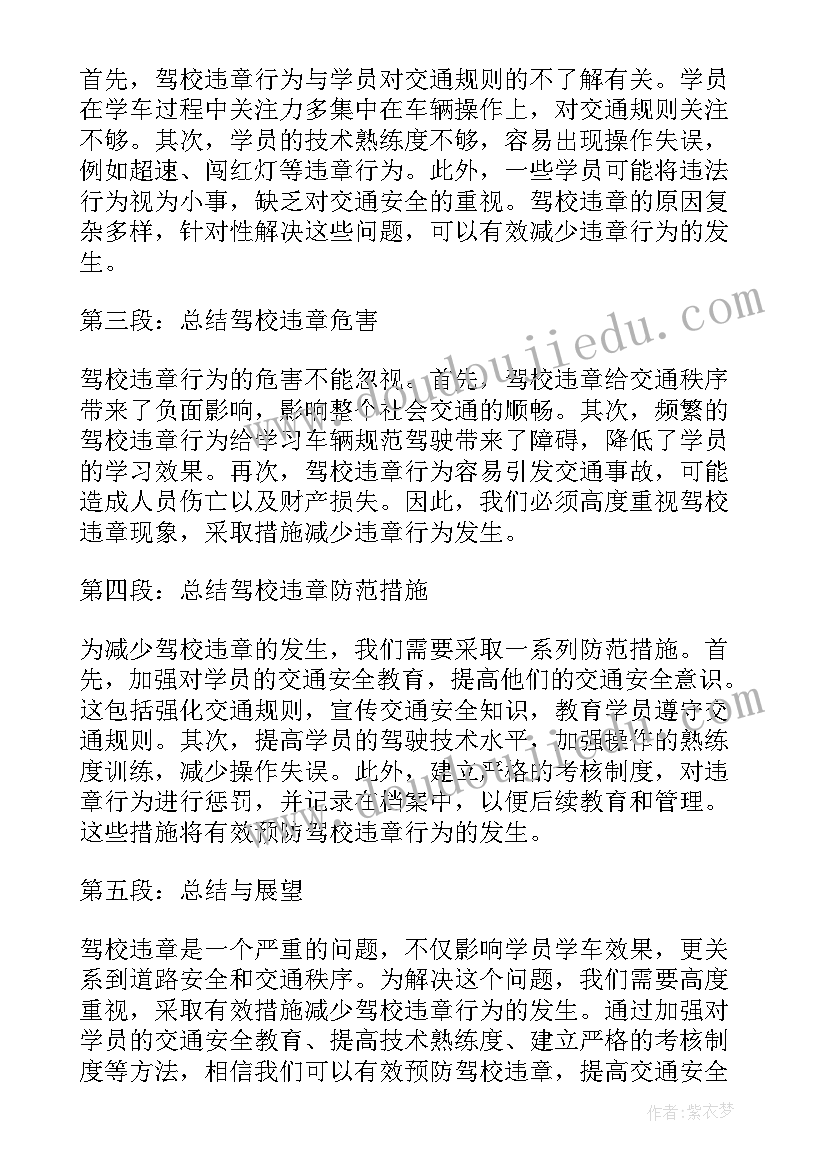 2023年违章行为心得体会(大全6篇)