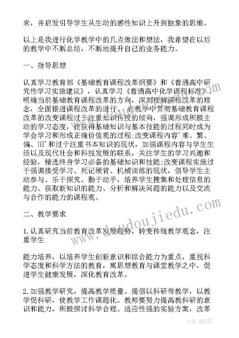 高一语文老师工作计划个人 高一化学老师工作计划(大全10篇)