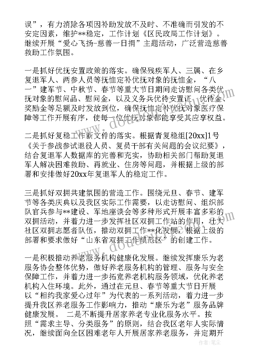 2023年民政标准工作计划(模板5篇)