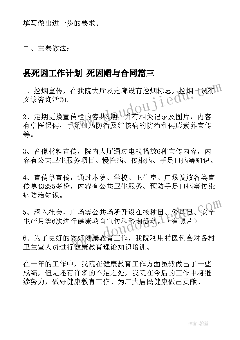 2023年县死因工作计划 死因赠与合同(通用10篇)