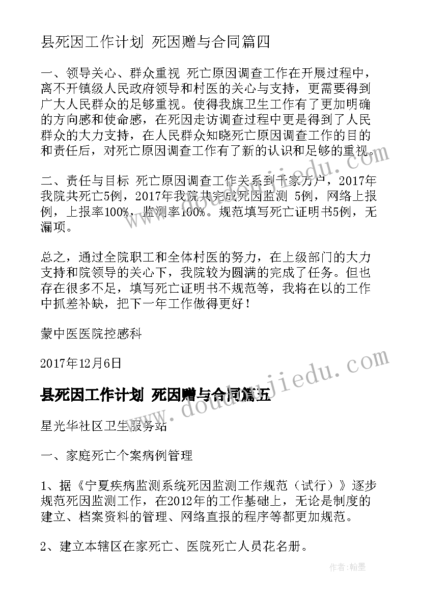 2023年县死因工作计划 死因赠与合同(通用10篇)