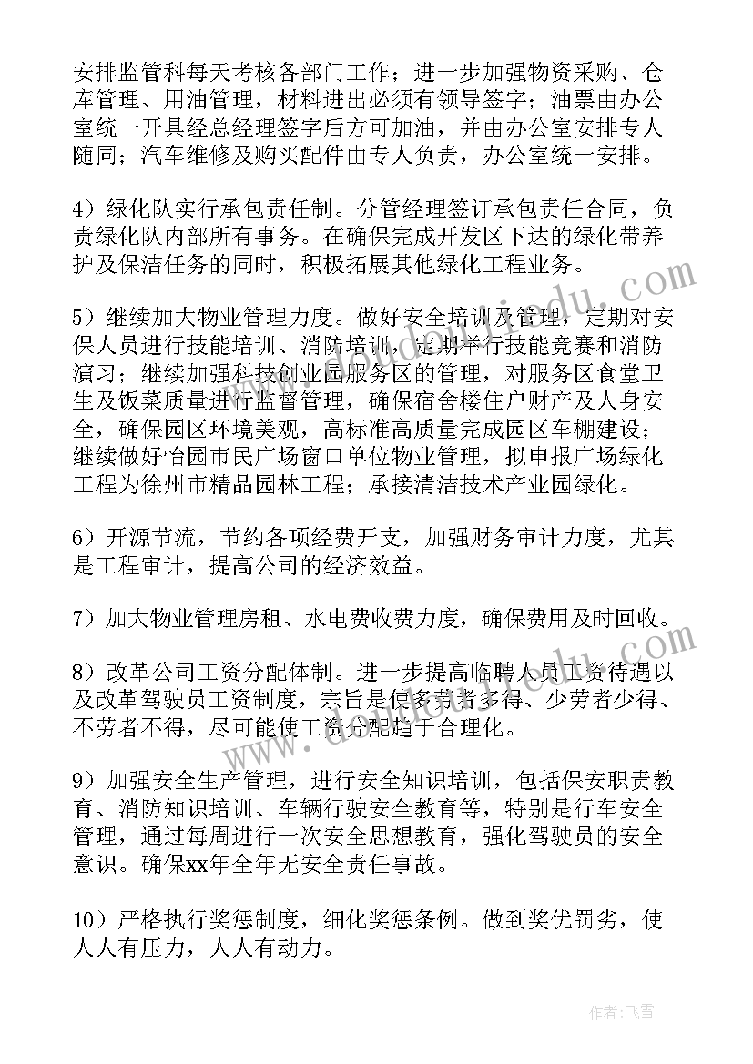 最新工作计划重点原则 下半年重点工作计划(汇总7篇)