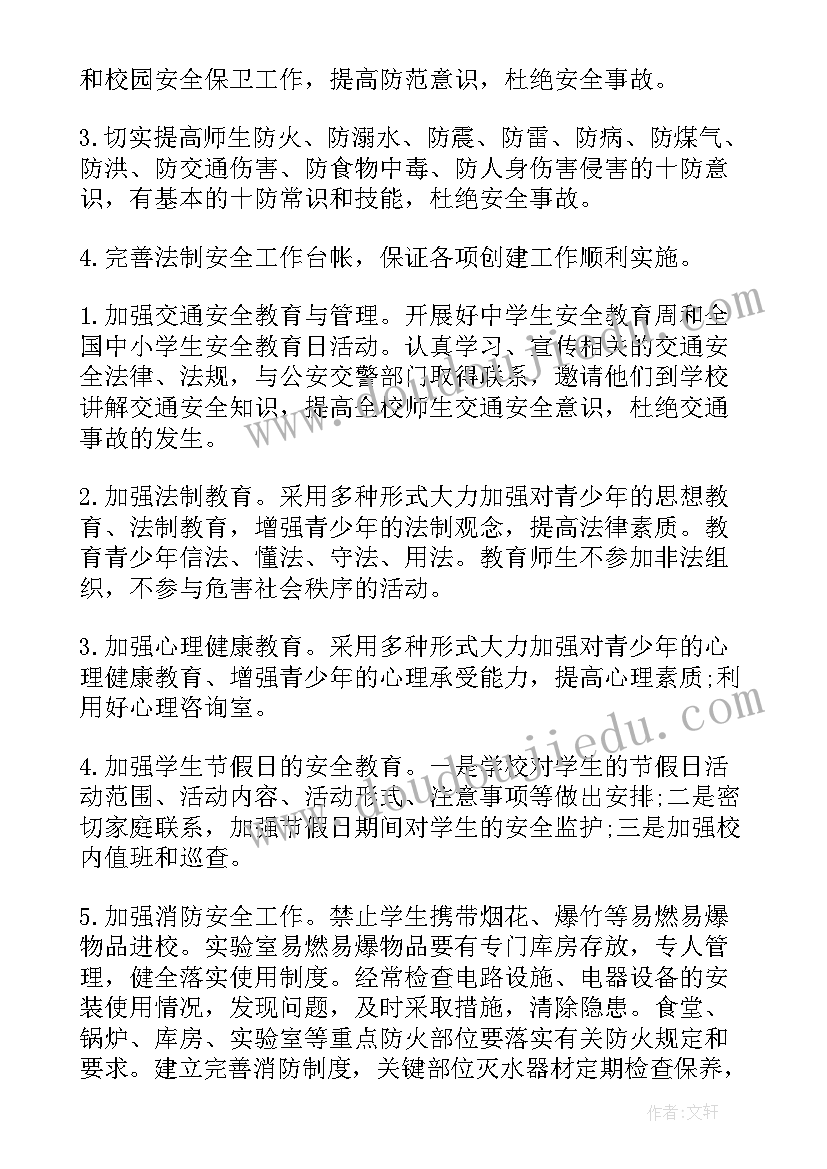 最新体育学校安全管理工作计划(通用8篇)