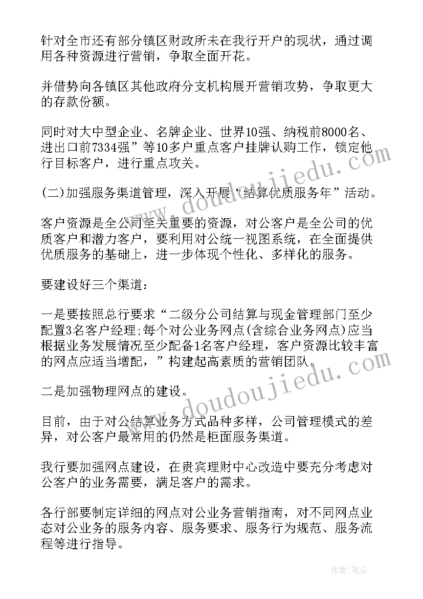 金融总部工作计划和目标 金融工作计划(大全7篇)