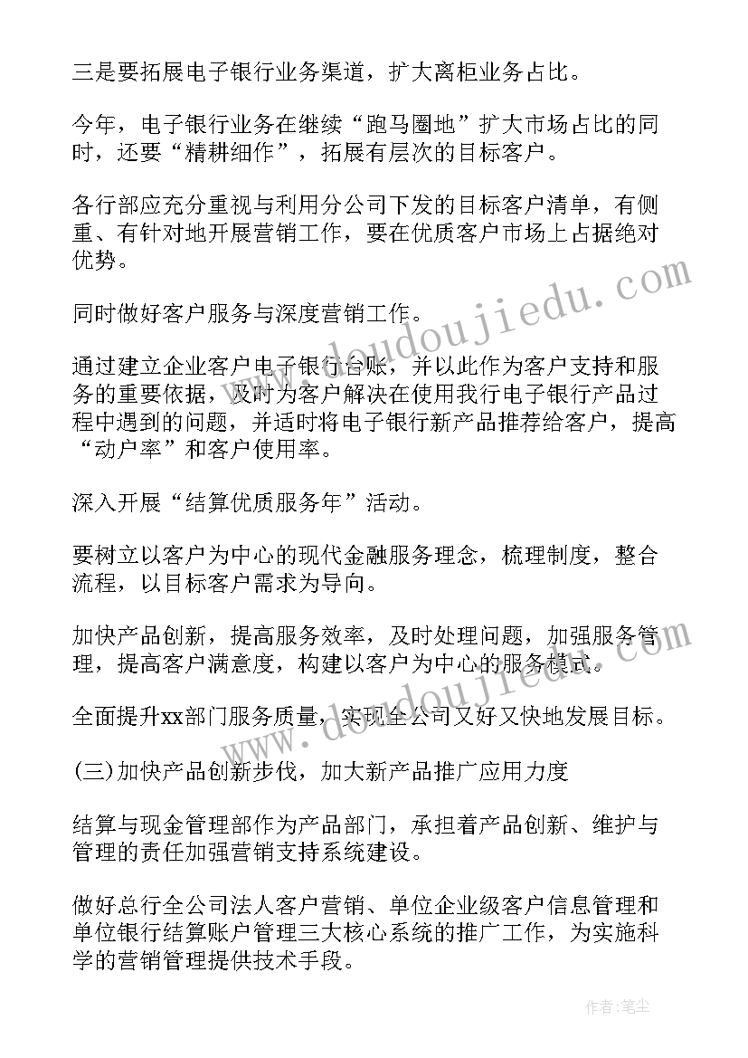 金融总部工作计划和目标 金融工作计划(大全7篇)