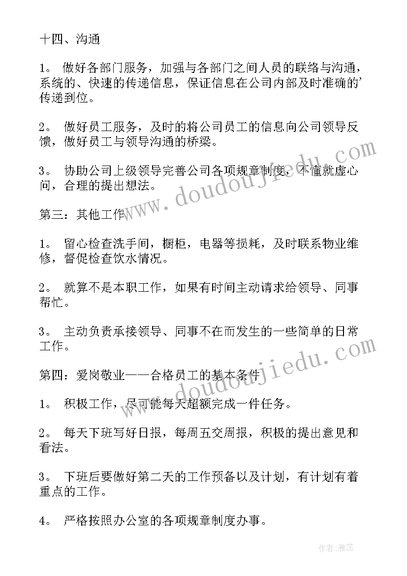 最新前台工作计划管理(实用6篇)