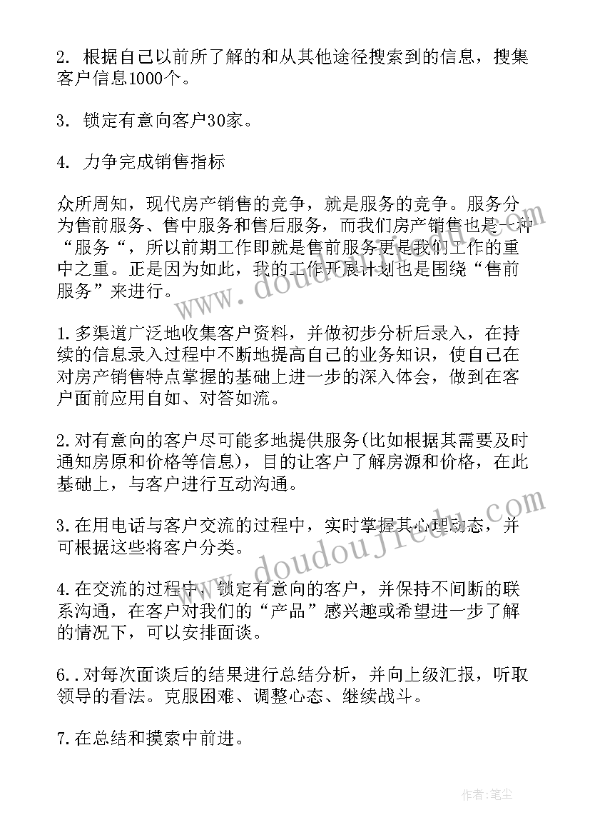 最新社会事务工作计划(大全8篇)