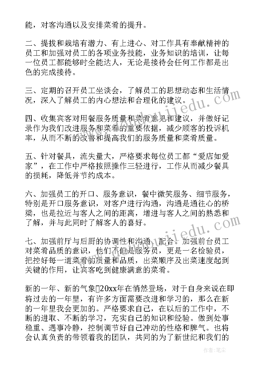 最新社会事务工作计划(大全8篇)