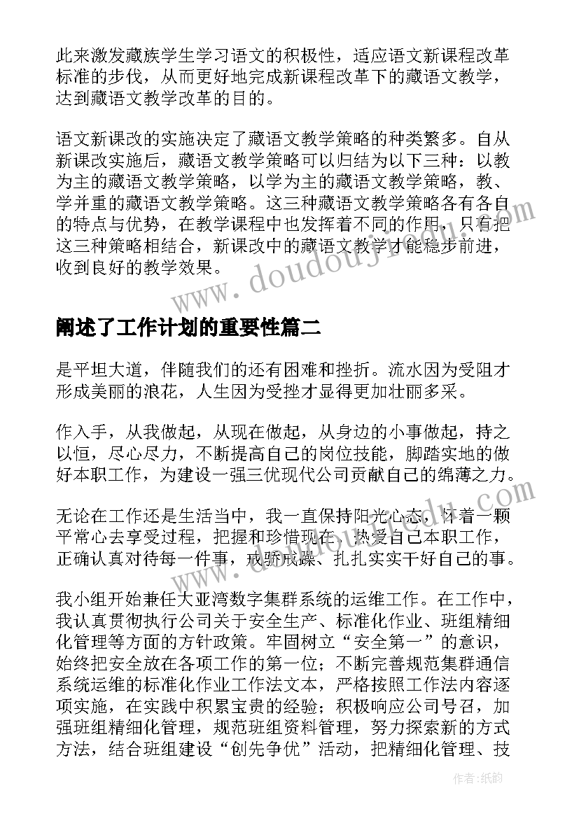 2023年阐述了工作计划的重要性(实用9篇)