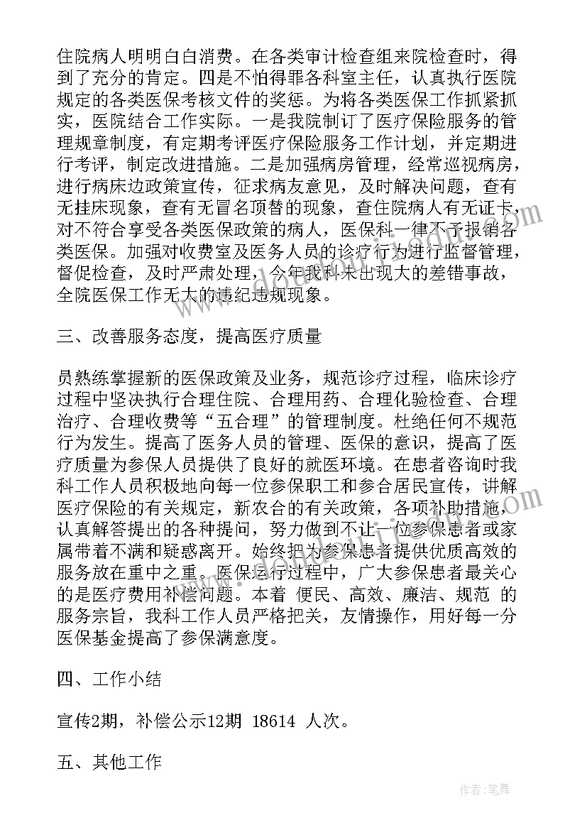 最新医保征缴工作计划(模板5篇)