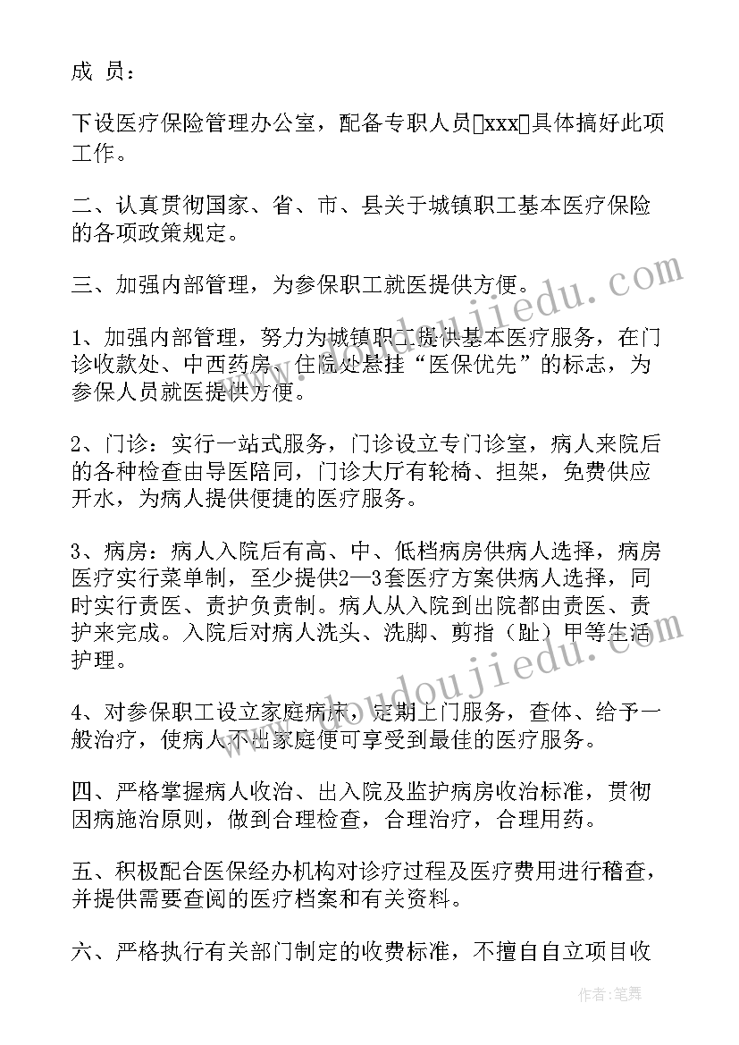 最新医保征缴工作计划(模板5篇)