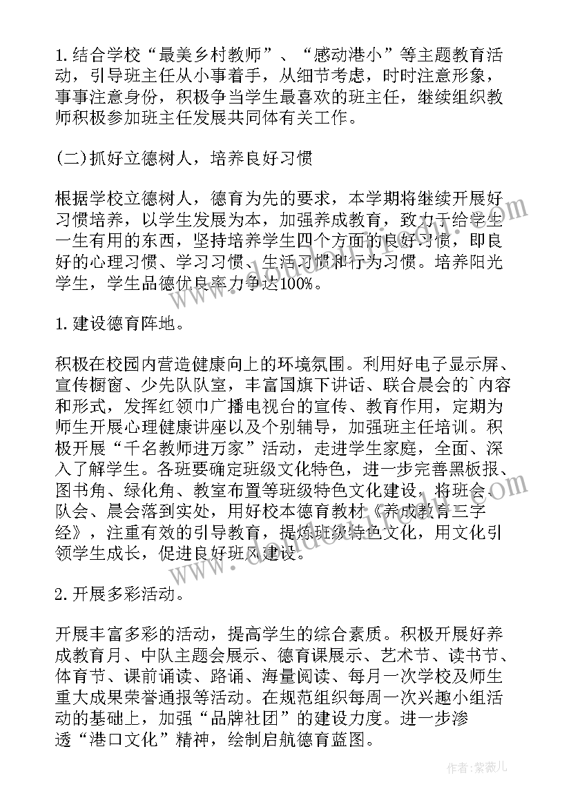 2023年学校重点工作汇报 学校重点德育工作计划(精选5篇)