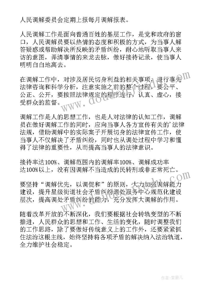 学校调解工作计划(汇总9篇)