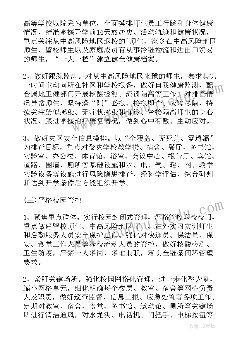 2023年疫情防控演练工作计划 学校疫情应急演练总结(实用5篇)