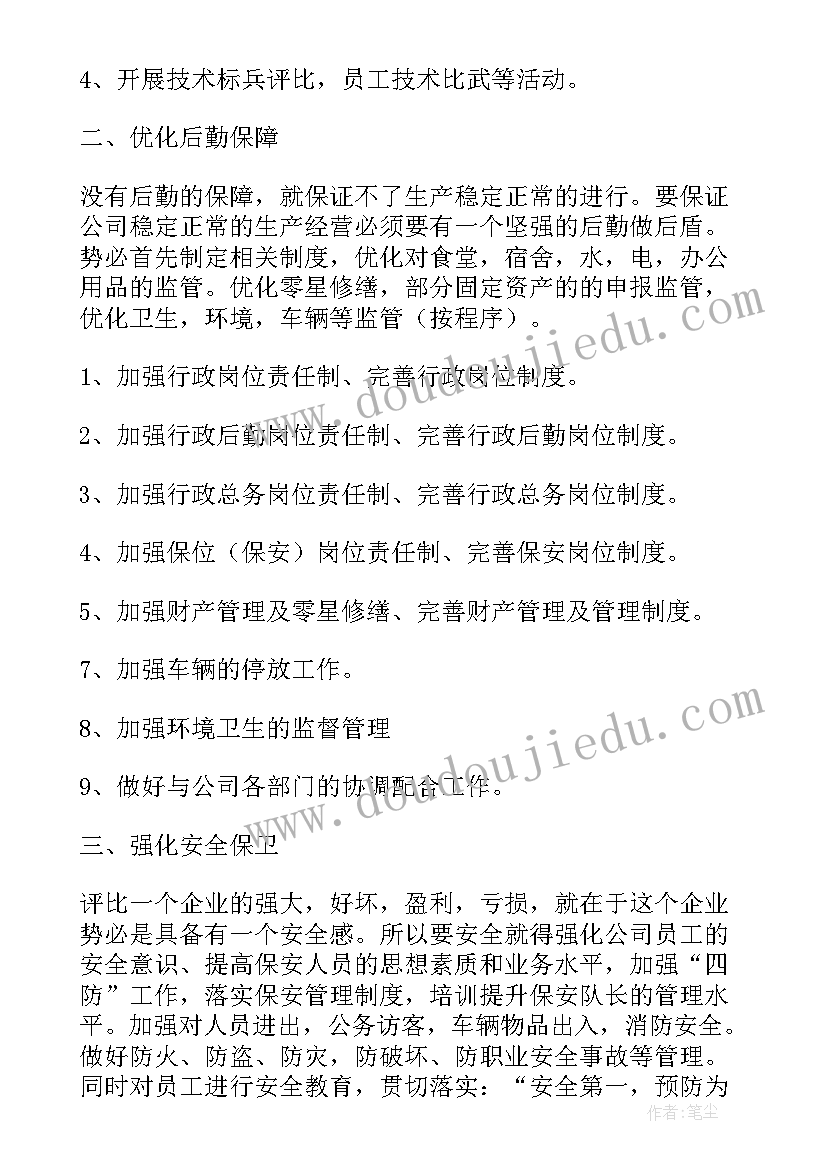 行政年度计划总结 行政工作计划(优秀6篇)