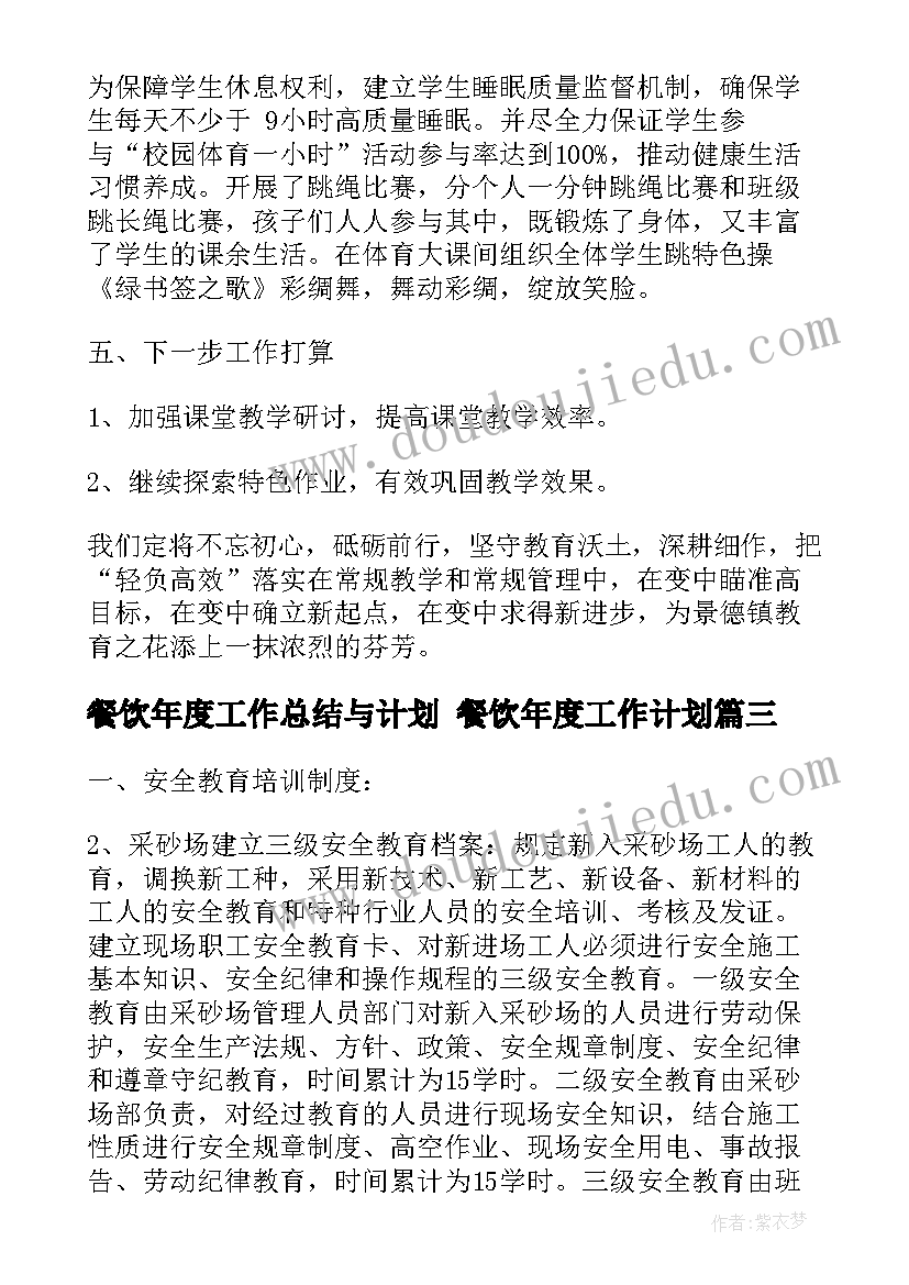 餐饮年度工作总结与计划 餐饮年度工作计划(优秀8篇)