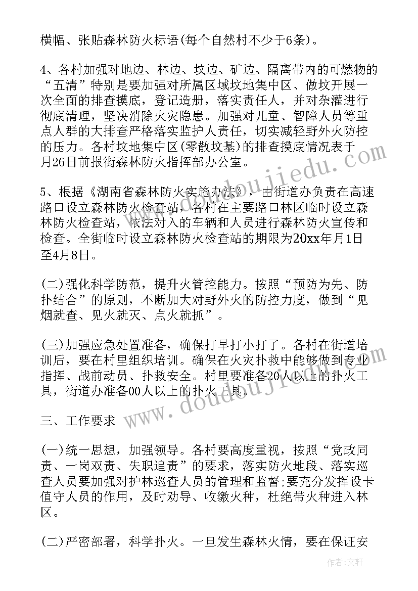 森林村庄建设情况汇报 森林防火指挥工作计划(优秀8篇)