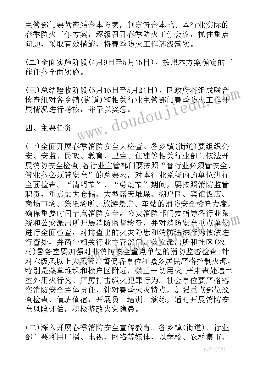 森林村庄建设情况汇报 森林防火指挥工作计划(优秀8篇)